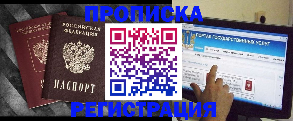 временная регистрация в Смоленской области