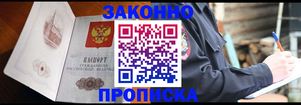 прописка паспорт в Смоленской области